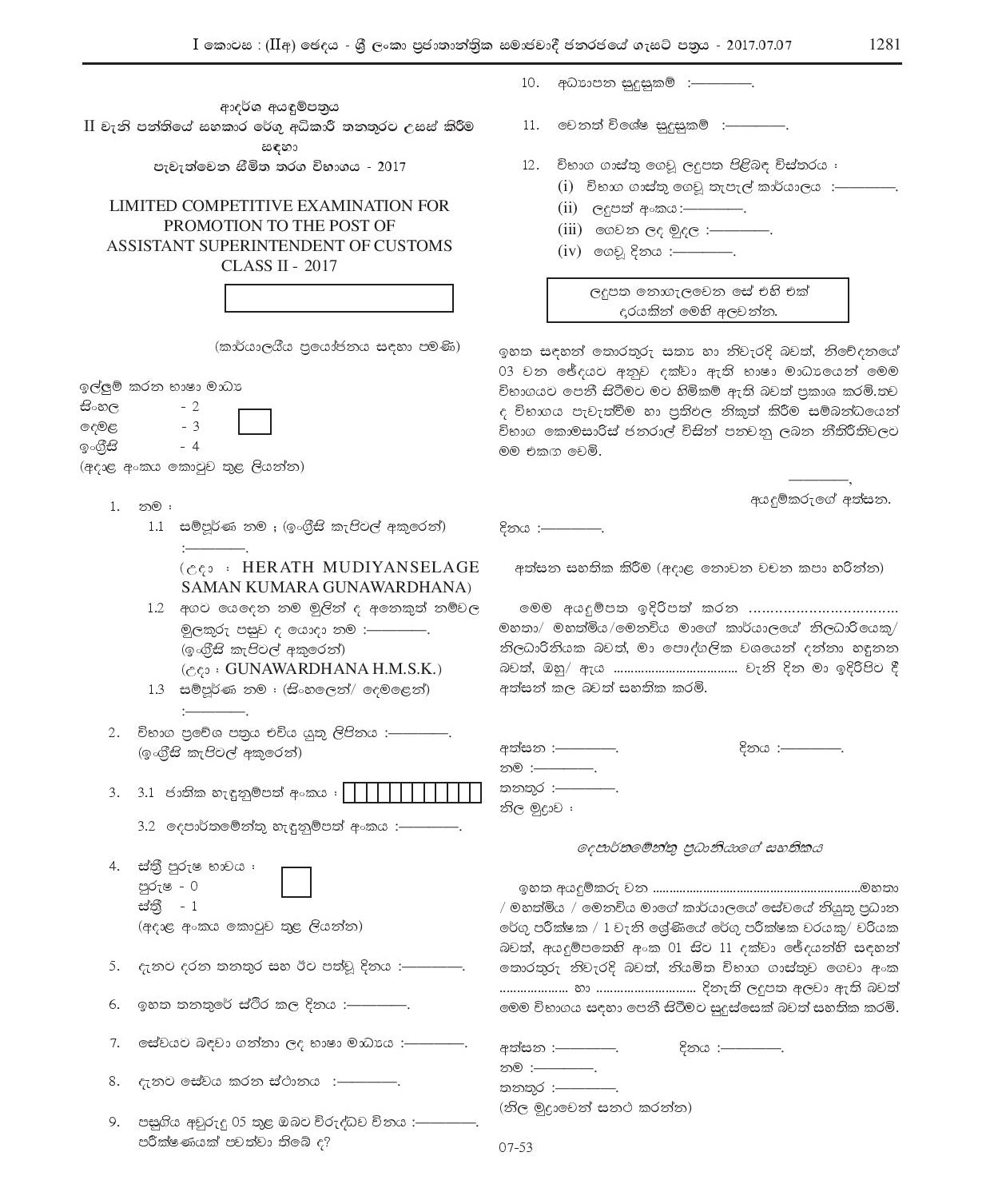 Limited Competitive Exam for Promotion to the Post of Assistant Superintendent of Customs - Sri Lanka Customs